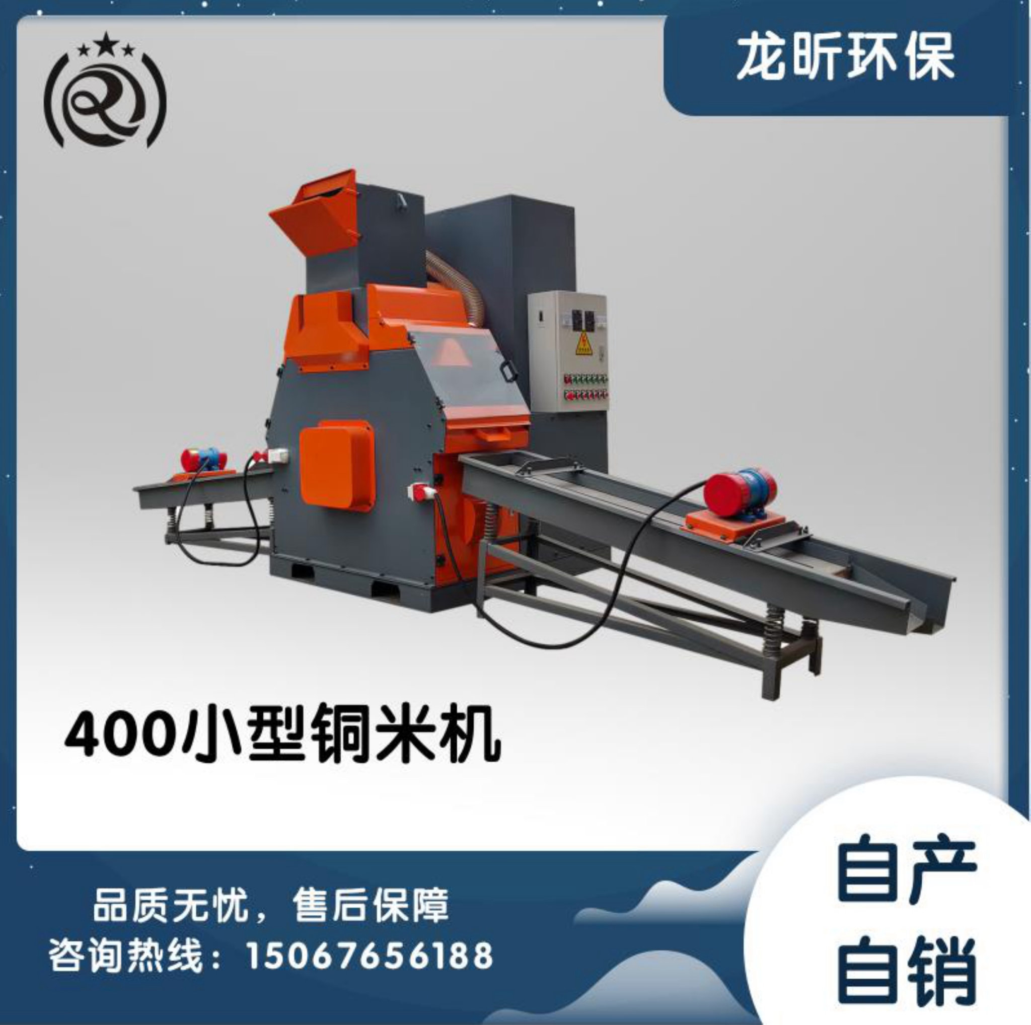 400小型銅米機